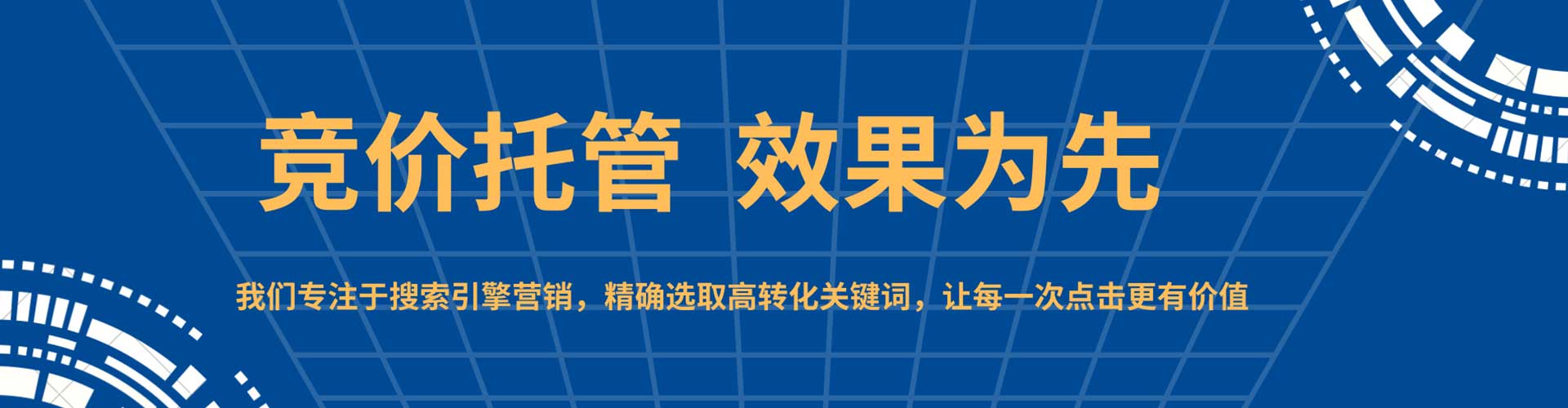 集宁sem运营